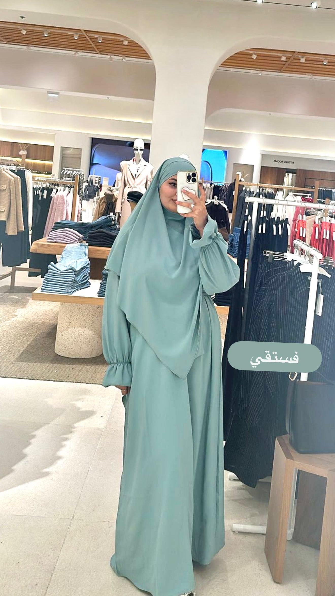طقم التقوى